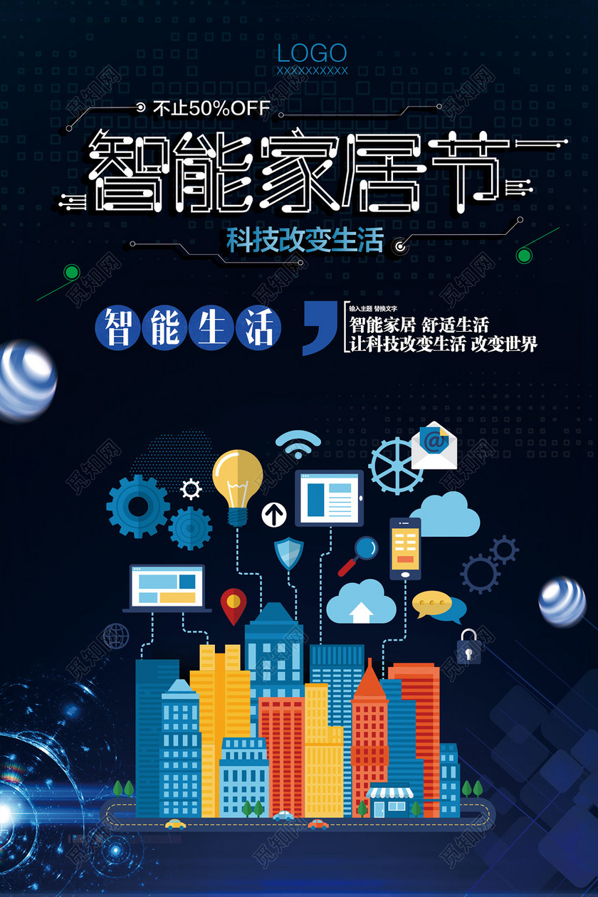 科技酷炫智能家居产品海报设计