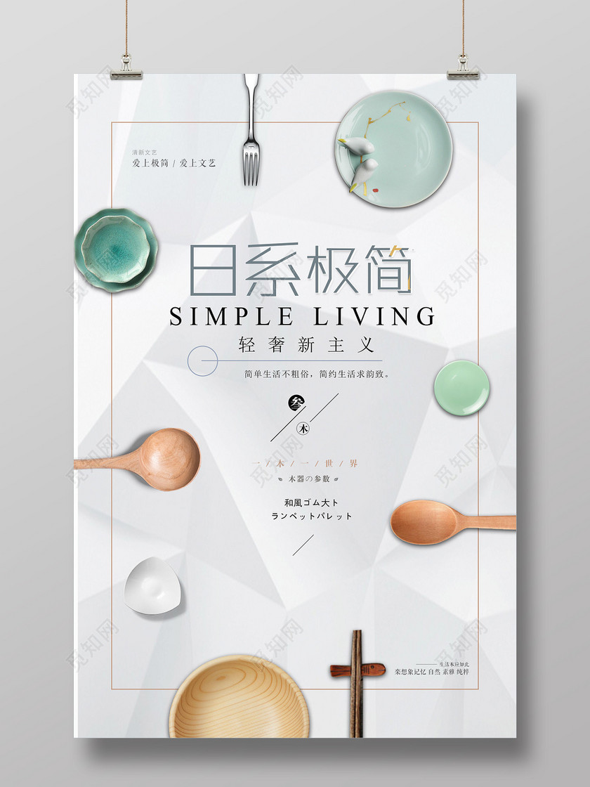 日系极简主义厨具 产品海报设计
