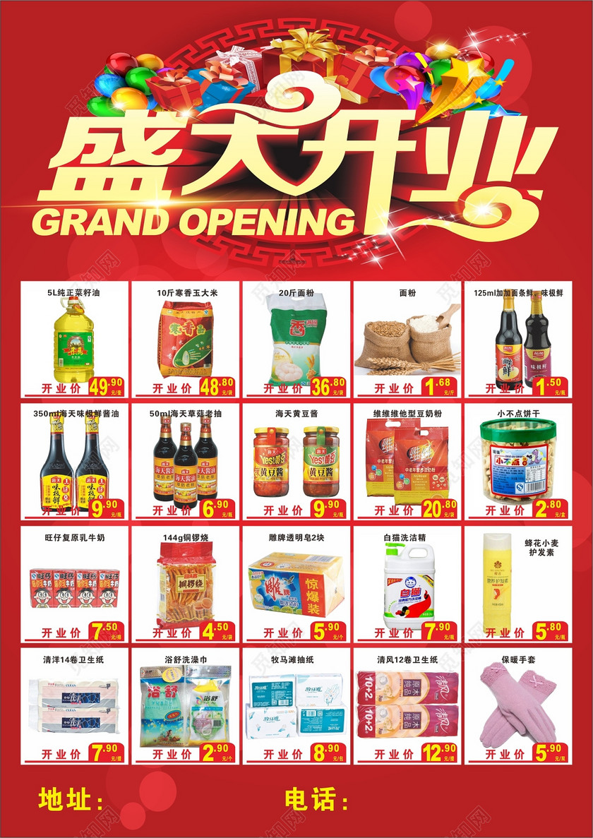 劲爆促销超市开业宣传单海报设计
