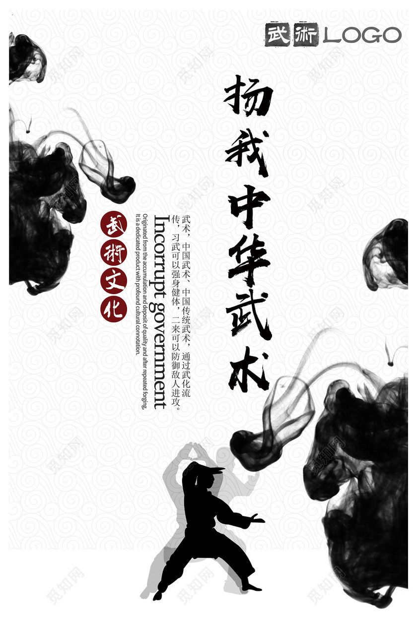 中国风中华武术招生宣传海报