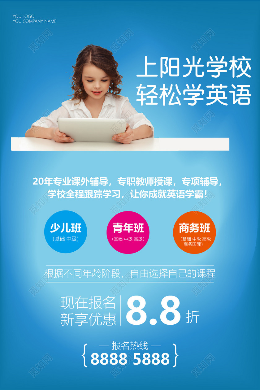 简约英语培训机构招生宣传海报