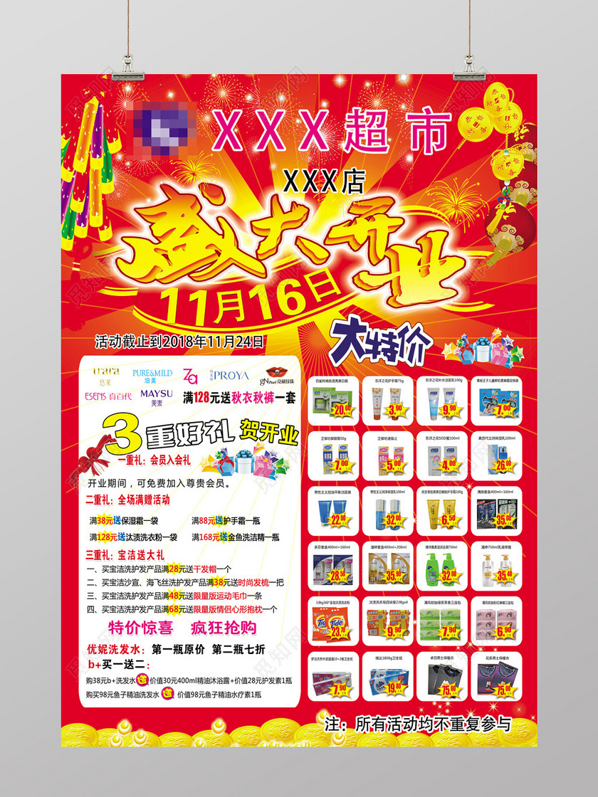 喜庆风超市大特价盛大开业超市开业促销海报设计