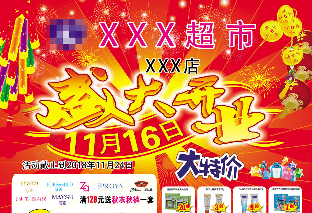 喜庆风超市大特价盛大开业超市开业促销海报设计