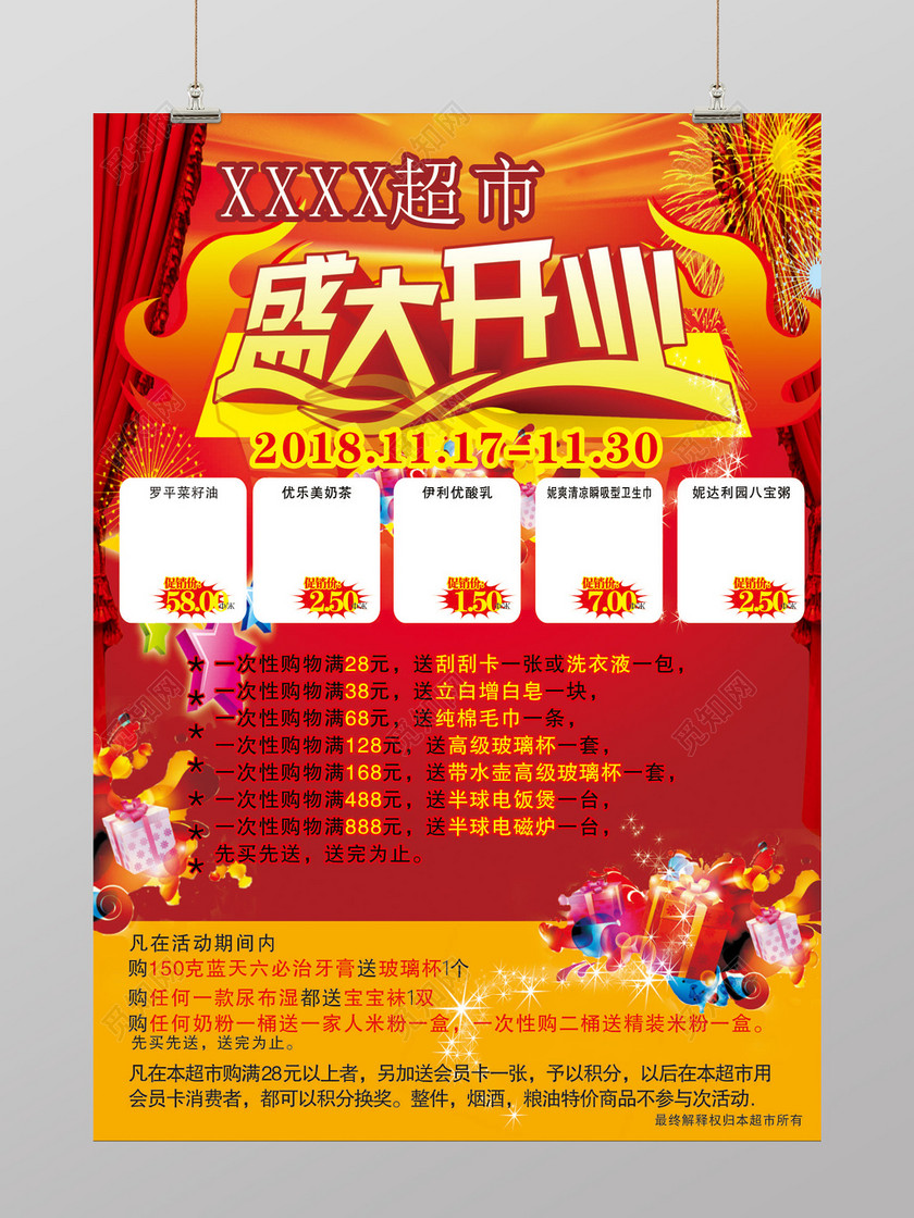 简约风超市满就送盛大开业超市开业促销海报设计