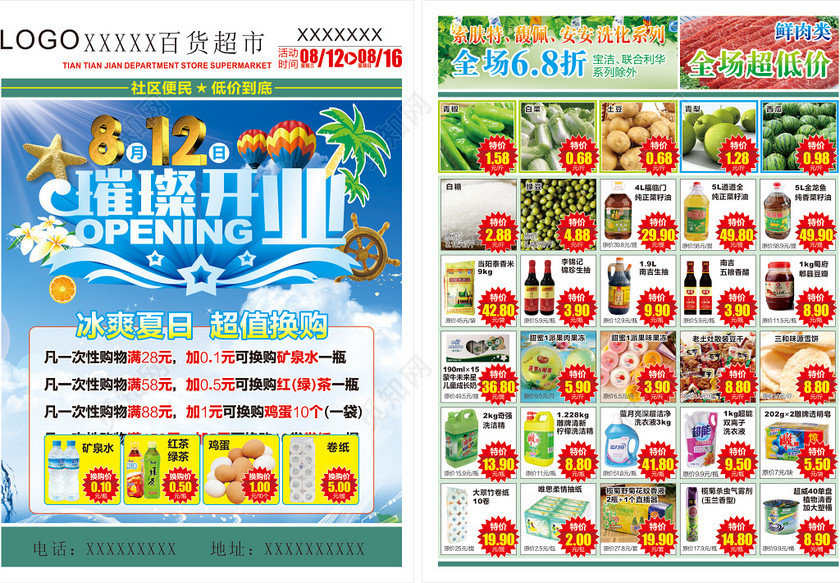 夏日风百货超市璀璨开业超市开业促销海报设计