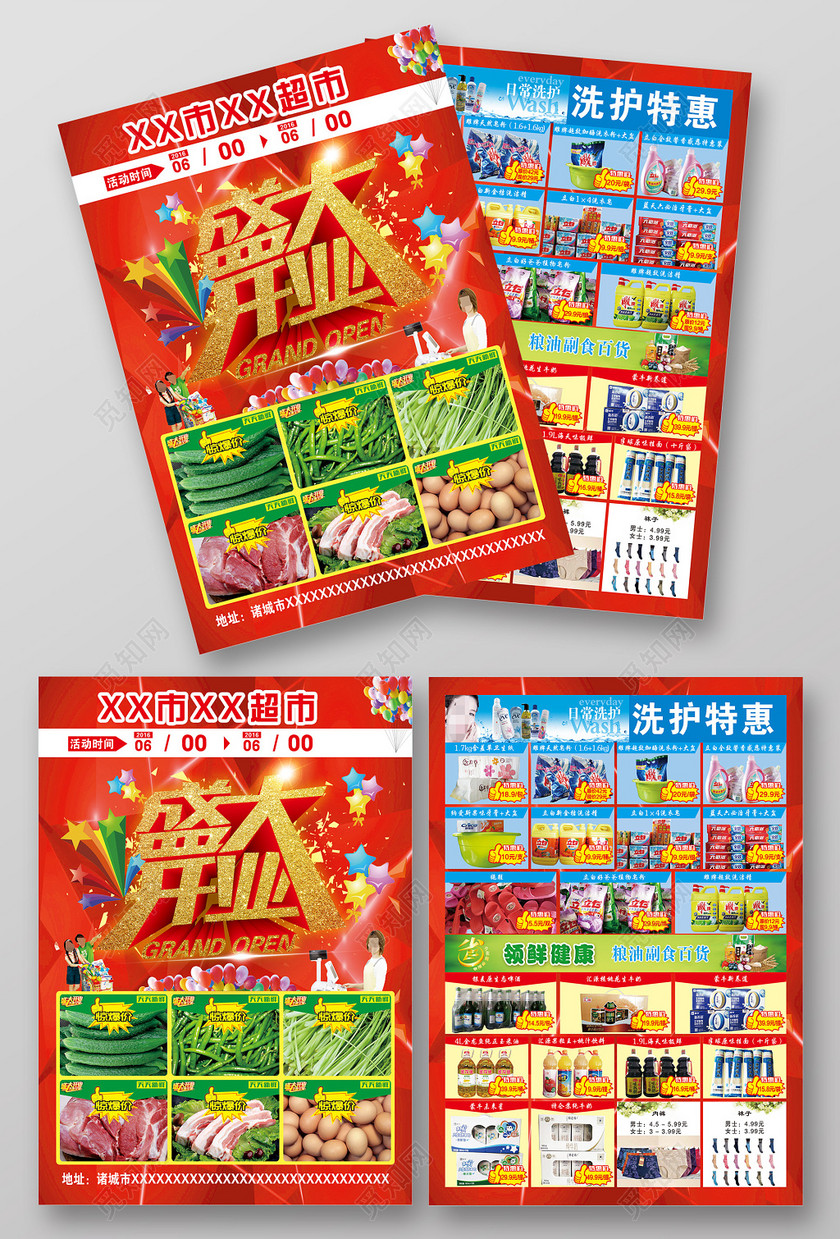 红色超市开业宣传单海报设计
