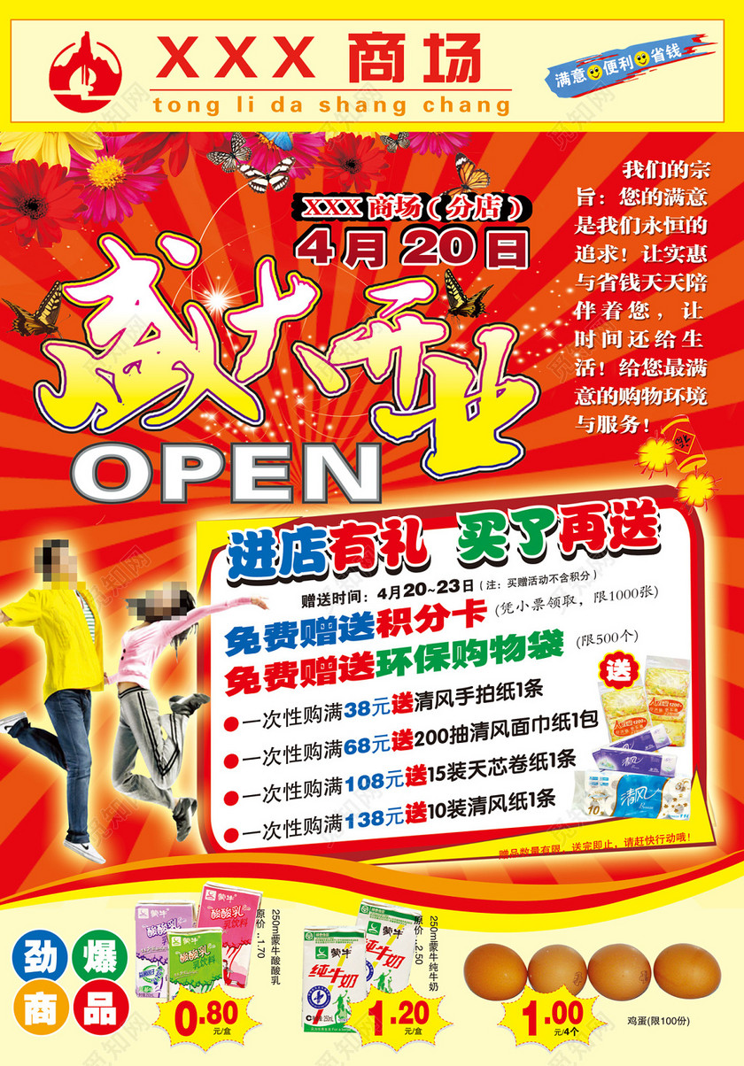简约风商场进店有礼买了再送超市开业促销海报设计