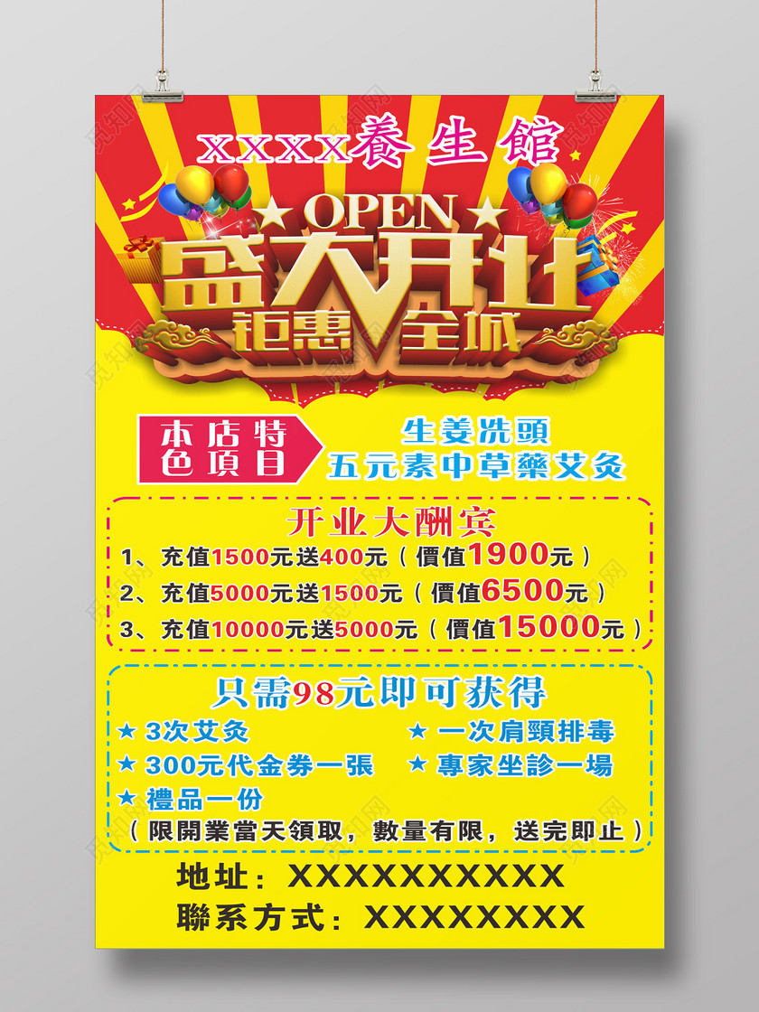 庆祝养生馆开业海报模板