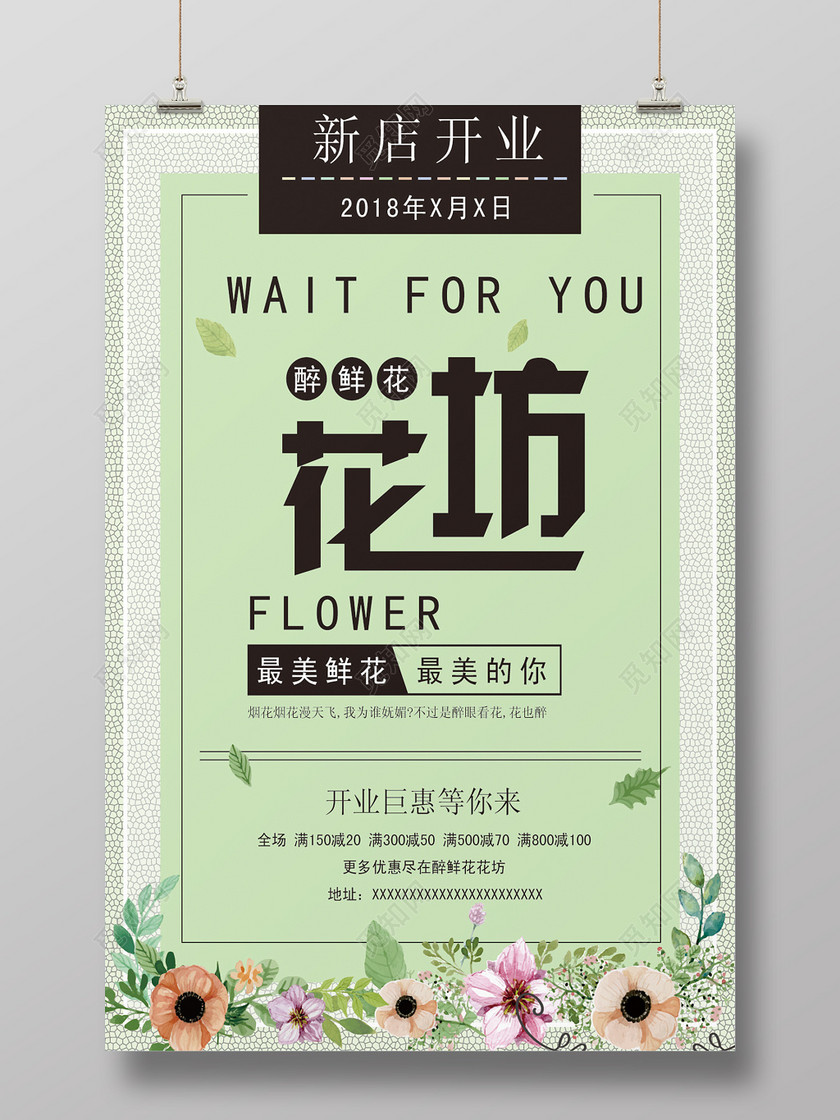 简约浅绿色花店开业宣传海报