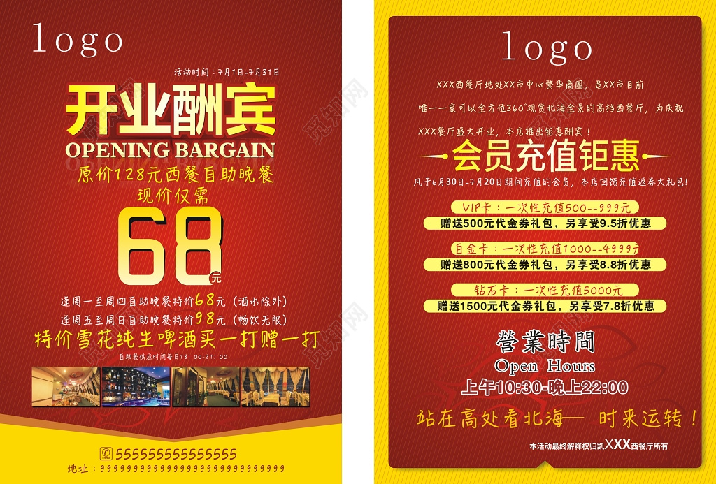 红色条纹背景喜庆开业酬宾促销酒店开业宣传单海报