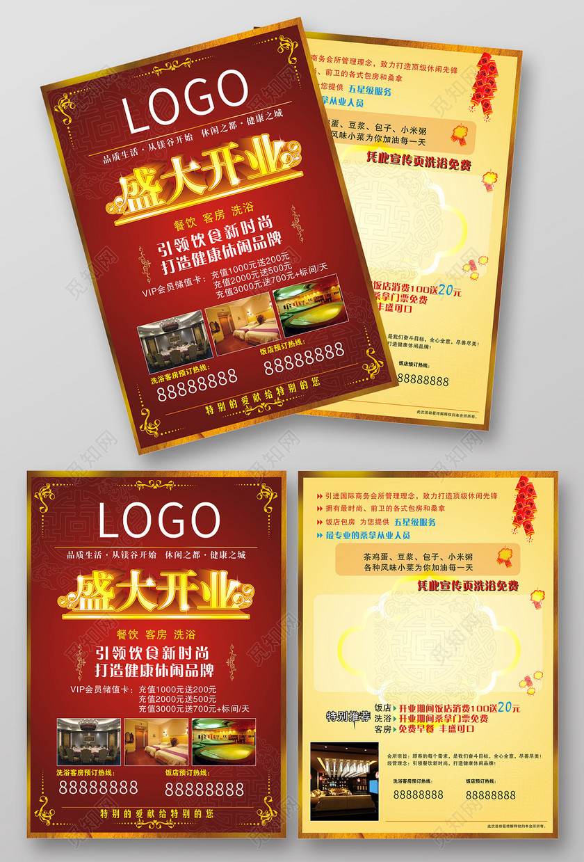 觅知网 设计素材 设计模板 > 红色金色大气商务酒店开业盛大开业促销