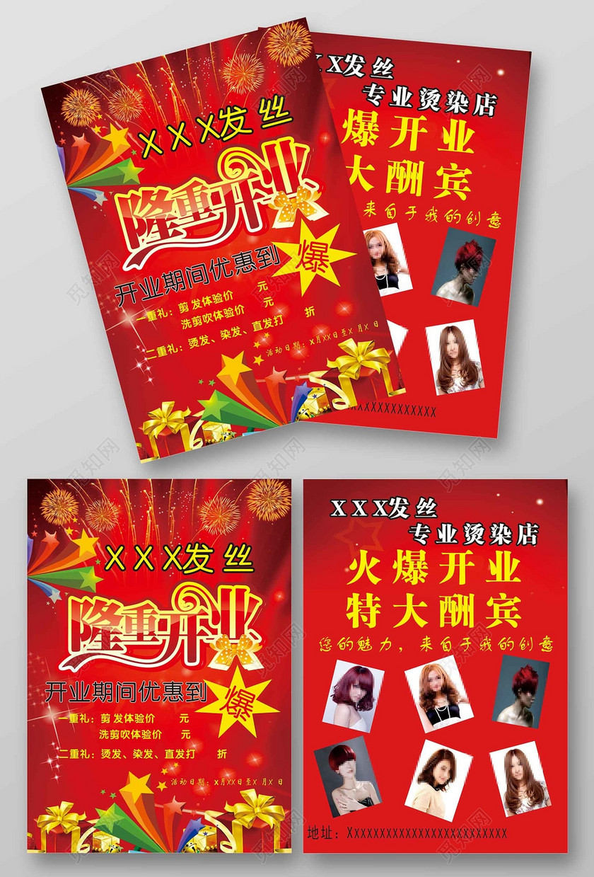 美发店隆重开业宣传单理发店新店开业