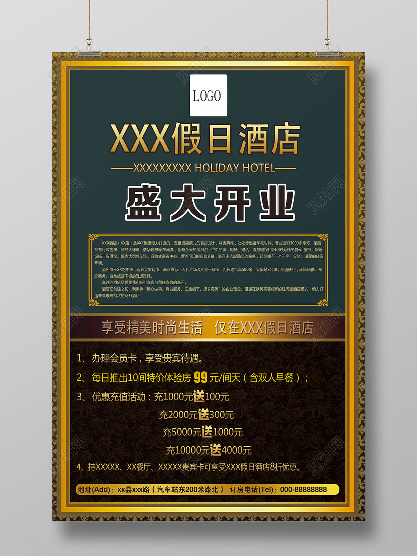 大气商务欧式边框墨绿色背景酒店开业促销宣传单海报