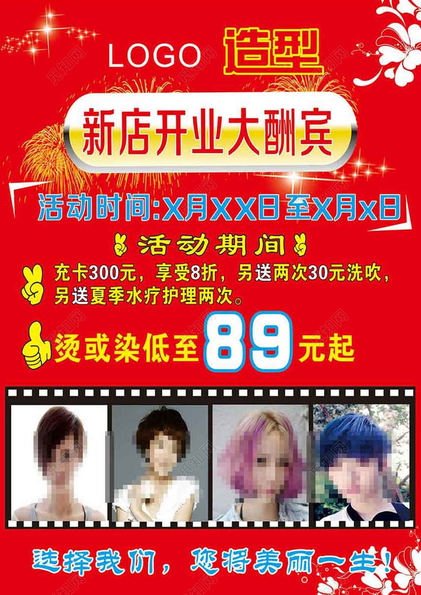 私人造型美发宣传单理发店新店开业