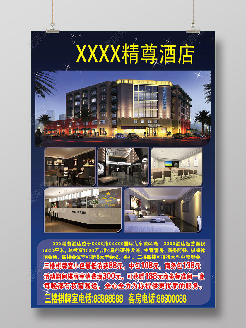 蓝色背景商务大气风格酒店开业促销宣传单海报