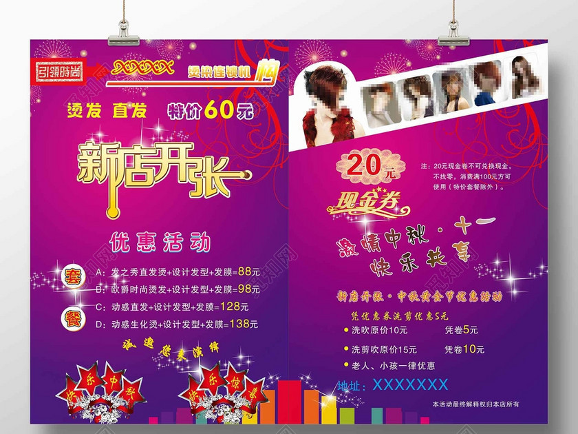 觅知网独家版权作品 标签: 美容美发 理发店开业 开业海报 活动海报