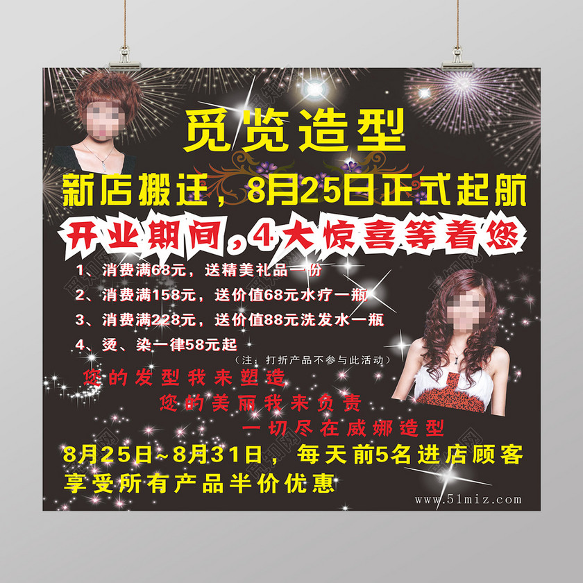 炫酷创意理发店新店开业海报