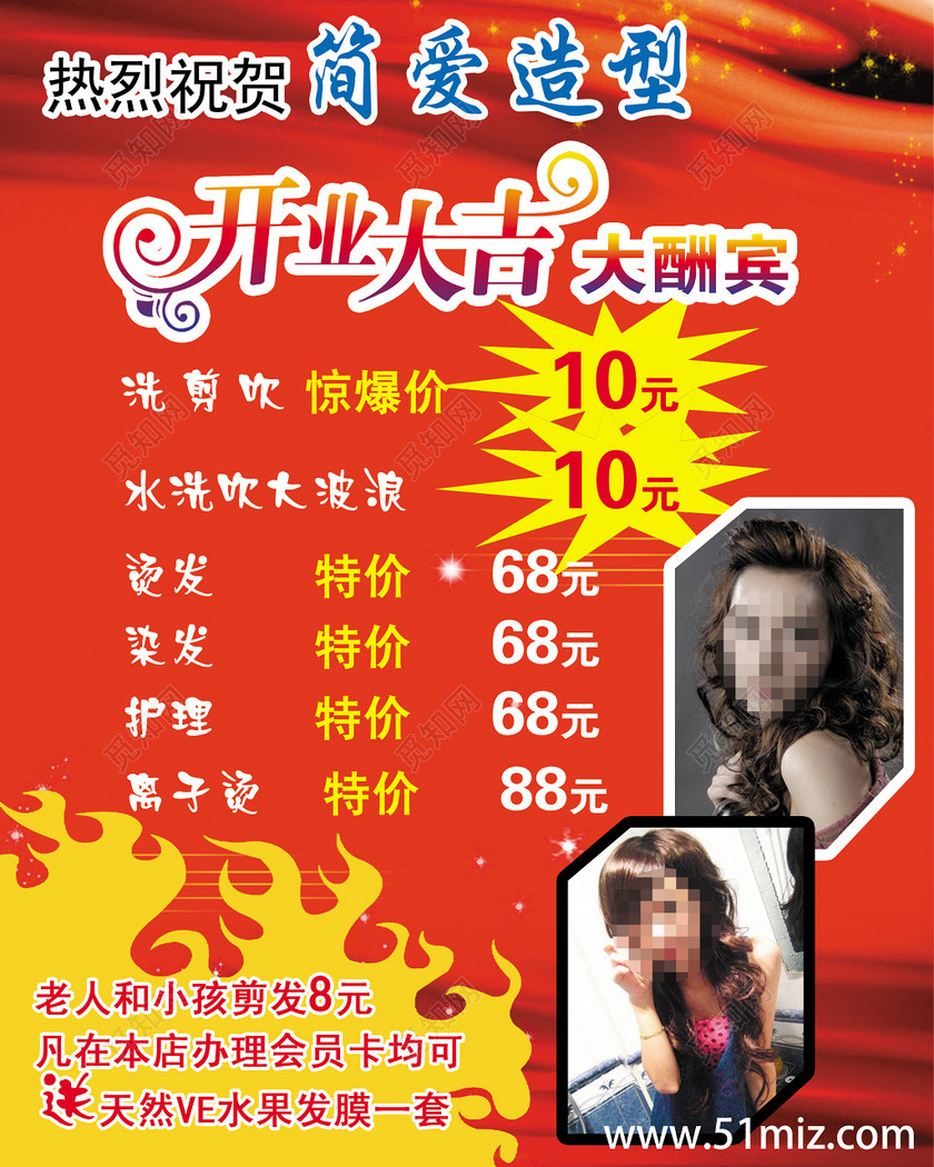 中国红创意理发店新店开业海报