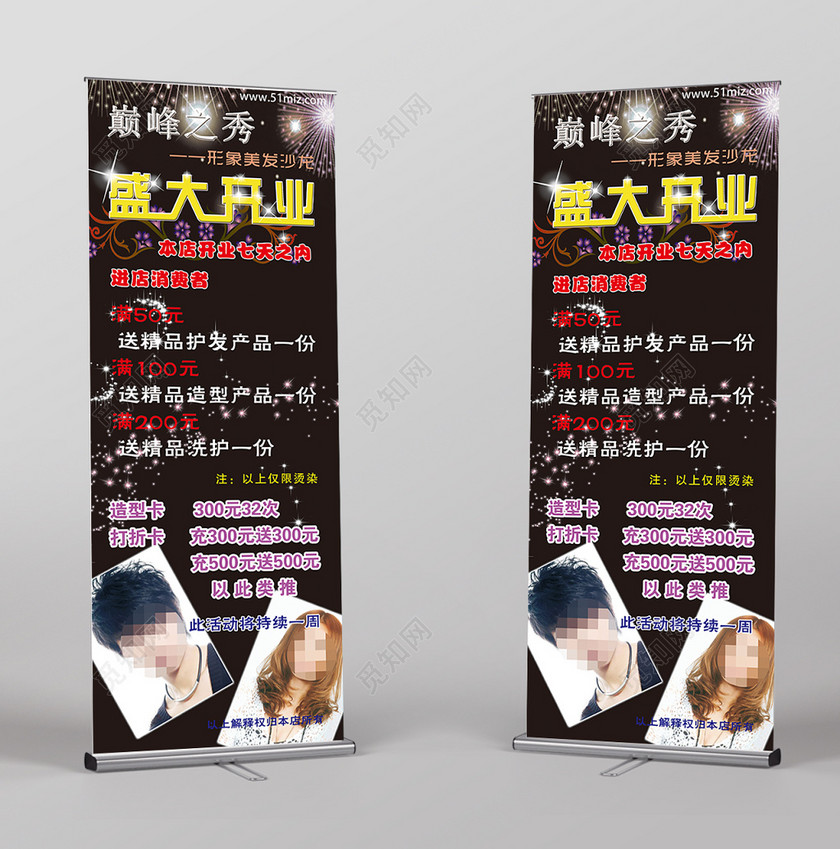 标签: 经典炫酷理发店新店开业易拉宝展架 理发开业海报 新店开业