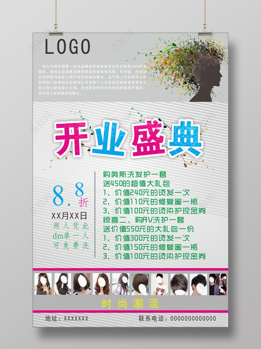祝贺理发店新店开业盛典活动宣传海报下载-设计模板