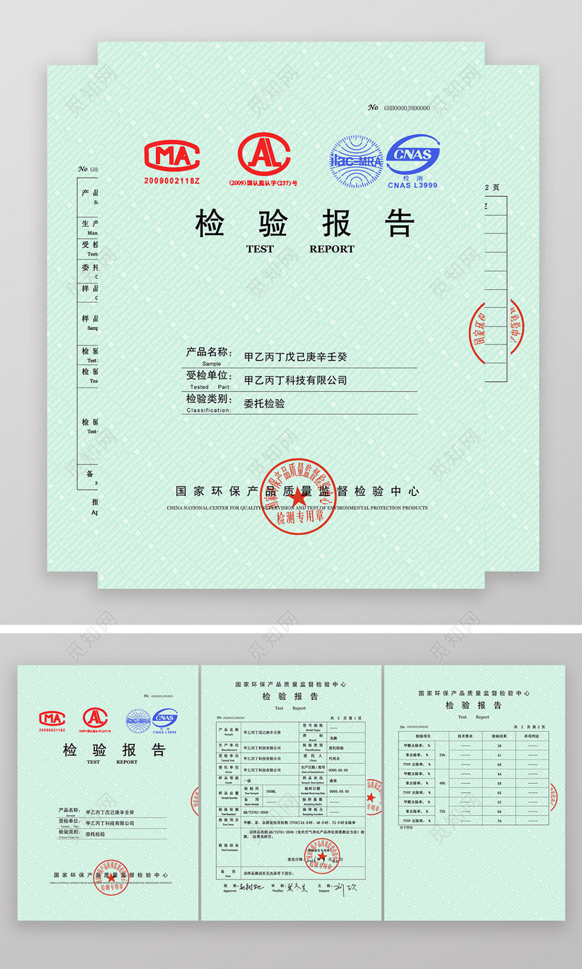 产品质量监督检验检测报告