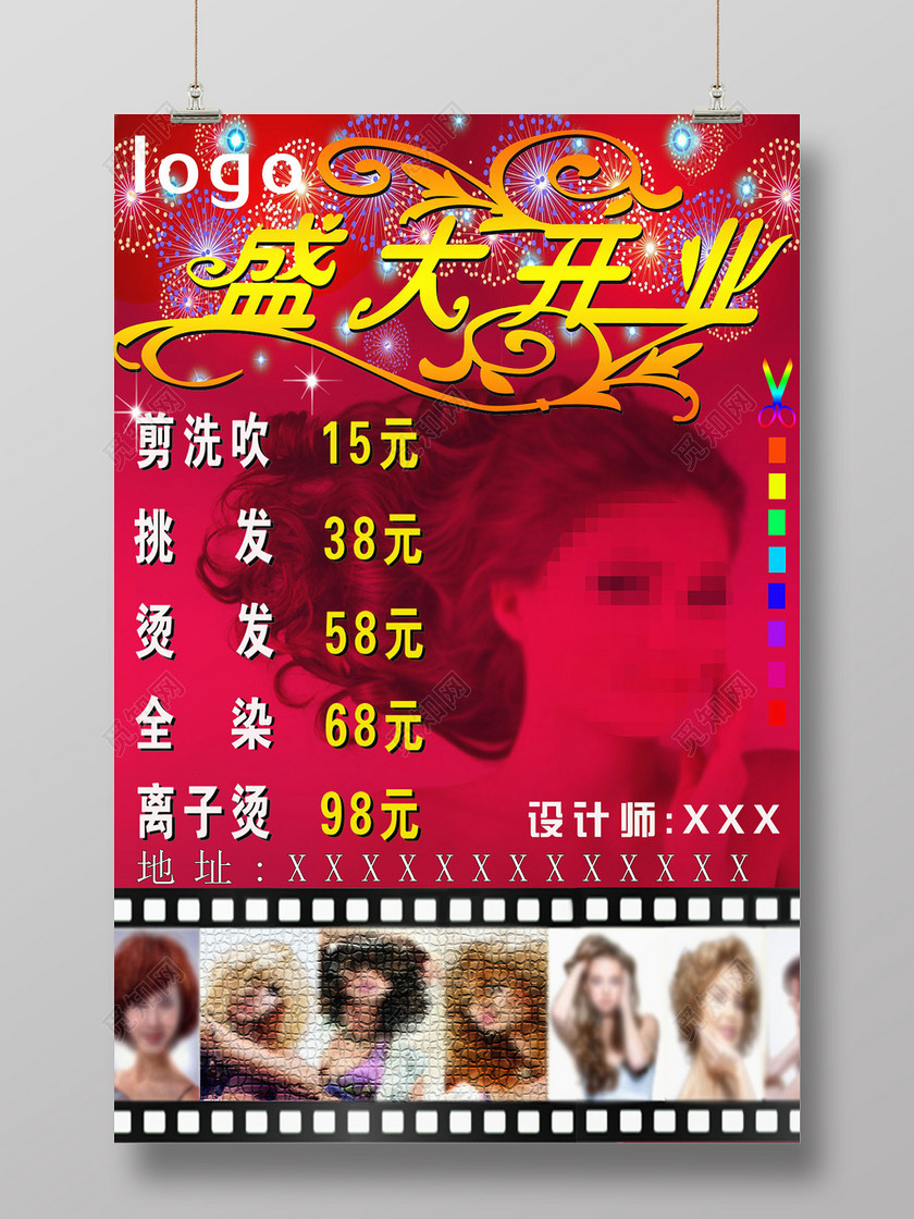 打造时尚造型理发店新店盛大开业活动宣传海报