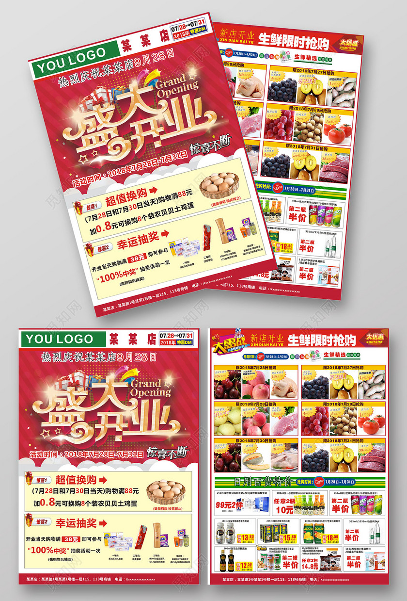 热烈庆祝超市盛大开业超市开业宣传海报