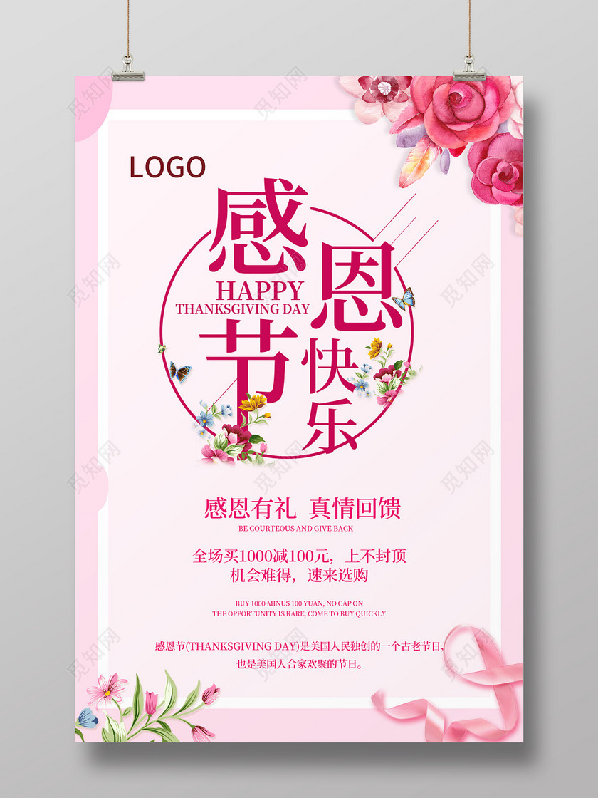 感恩节快乐感恩节感恩有礼感恩有你温馨海报设计