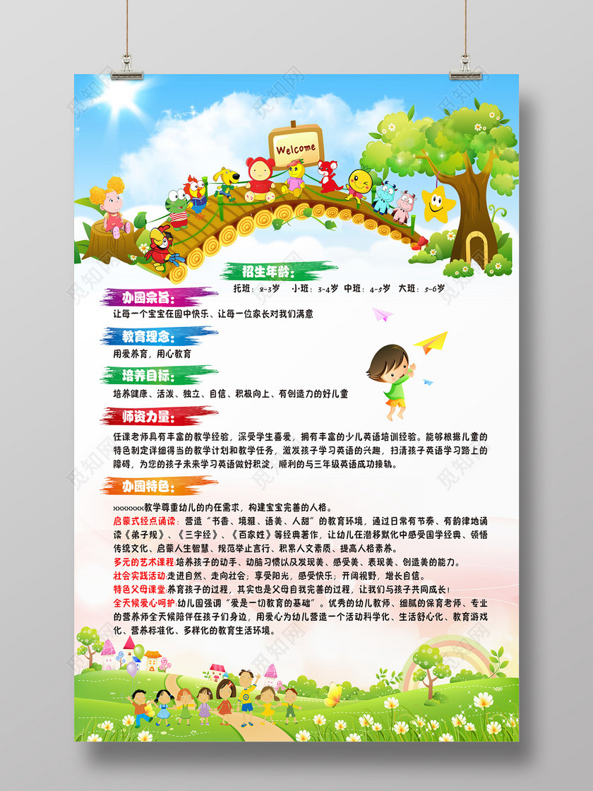 创意卡通幼儿园火热报名招生宣传海报