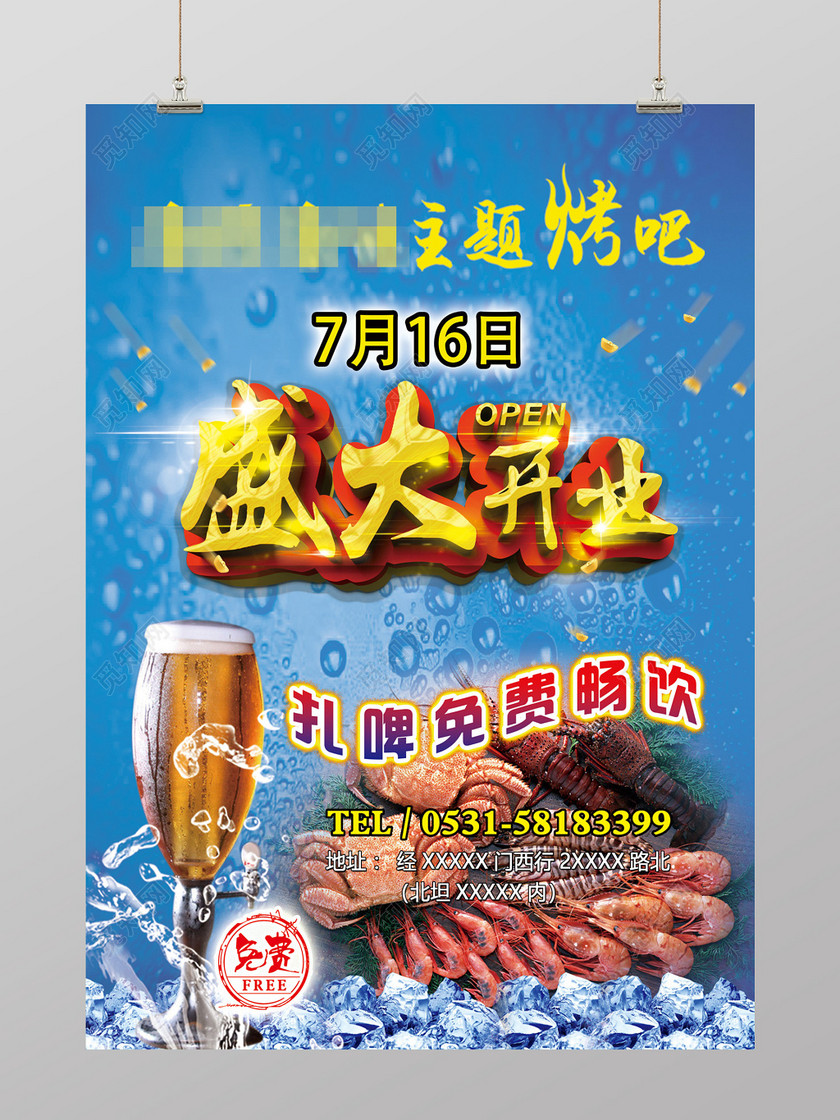 夏日风海鲜主题烤吧盛大开业烧烤店开业促销海报设计