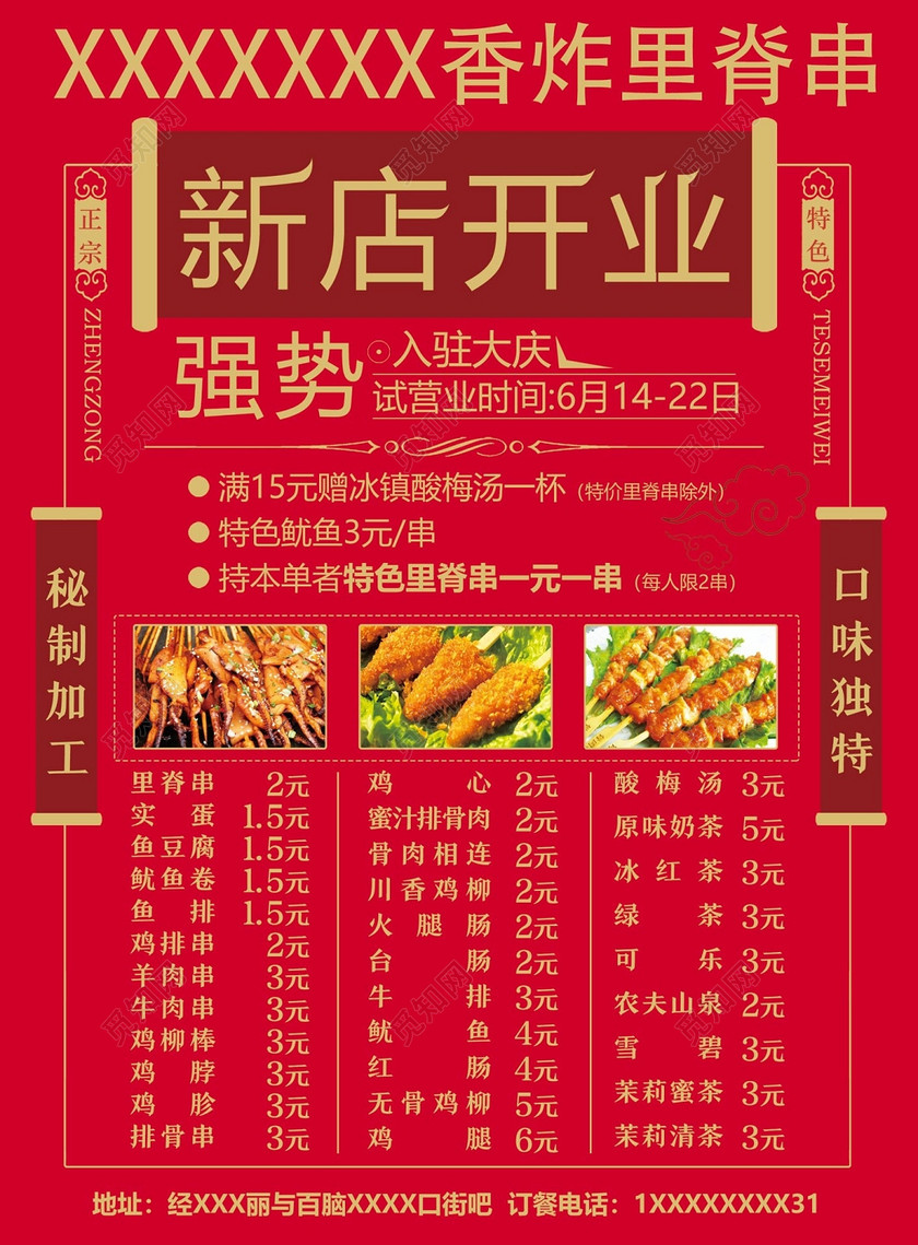 中国风红色香炸里脊串新店开业烧烤店开业促销海报设计