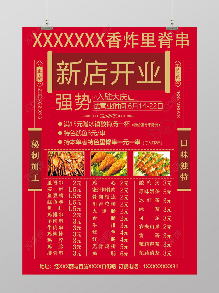 中国风红色香炸里脊串新店开业烧烤店开业促销海报设计