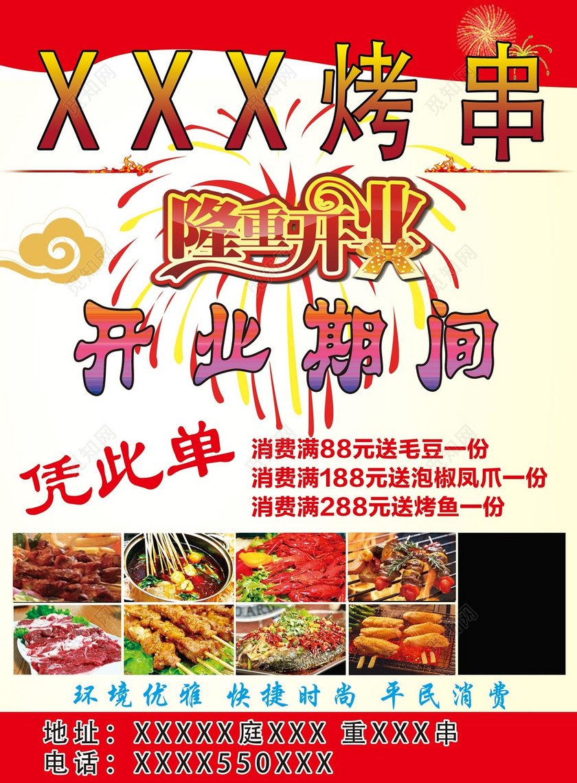 简约风消费满就送烧烤隆重开业烧烤店开业促销海报设计