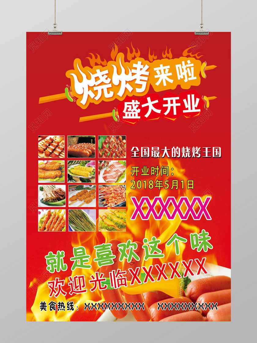 大气风烧烤来了盛大开业烧烤店开业促销海报设计
