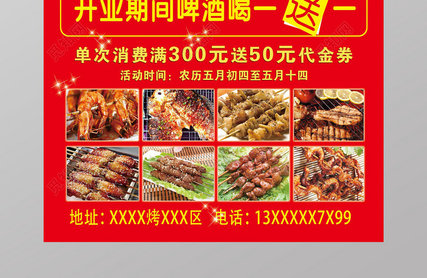 简约风烧烤俱乐部开业喝一送一烧烤店开业促销海报设计