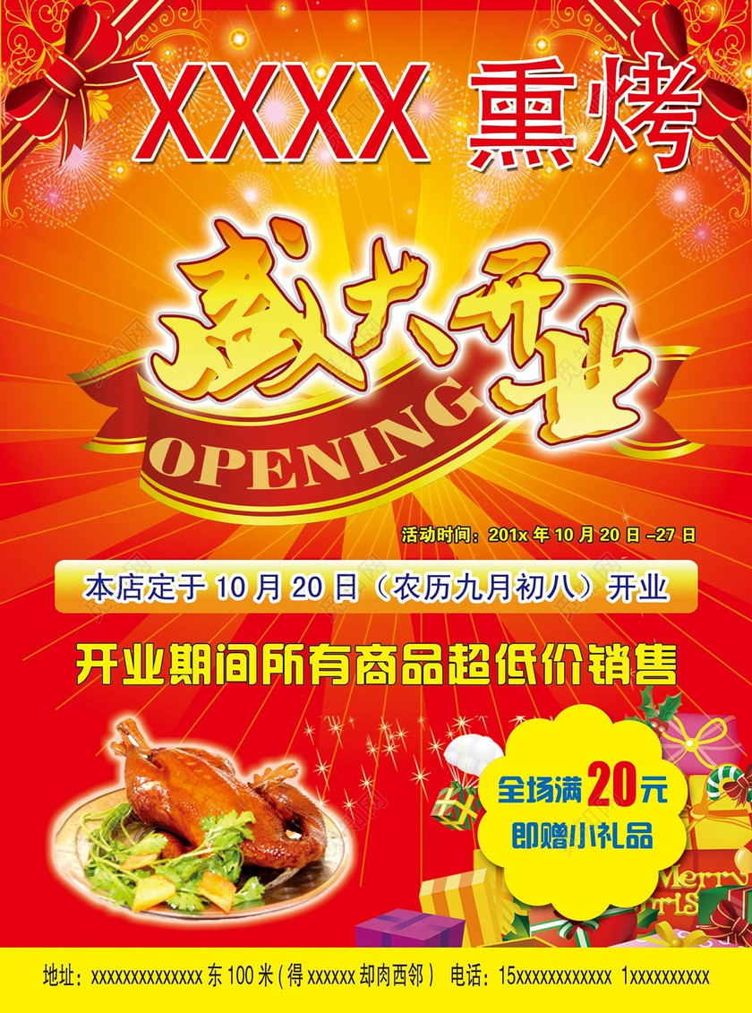 大气风熏烤盛大开业烧烤店开业促销海报设计