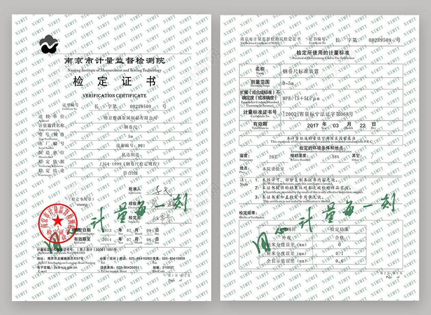 钢卷尺质量计量产品监督检定证书检测报告