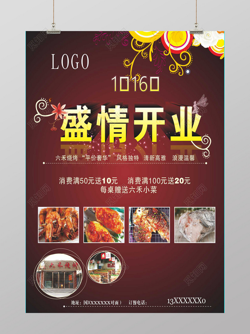 大气风烧烤盛情开业烧烤店开业促销海报设计