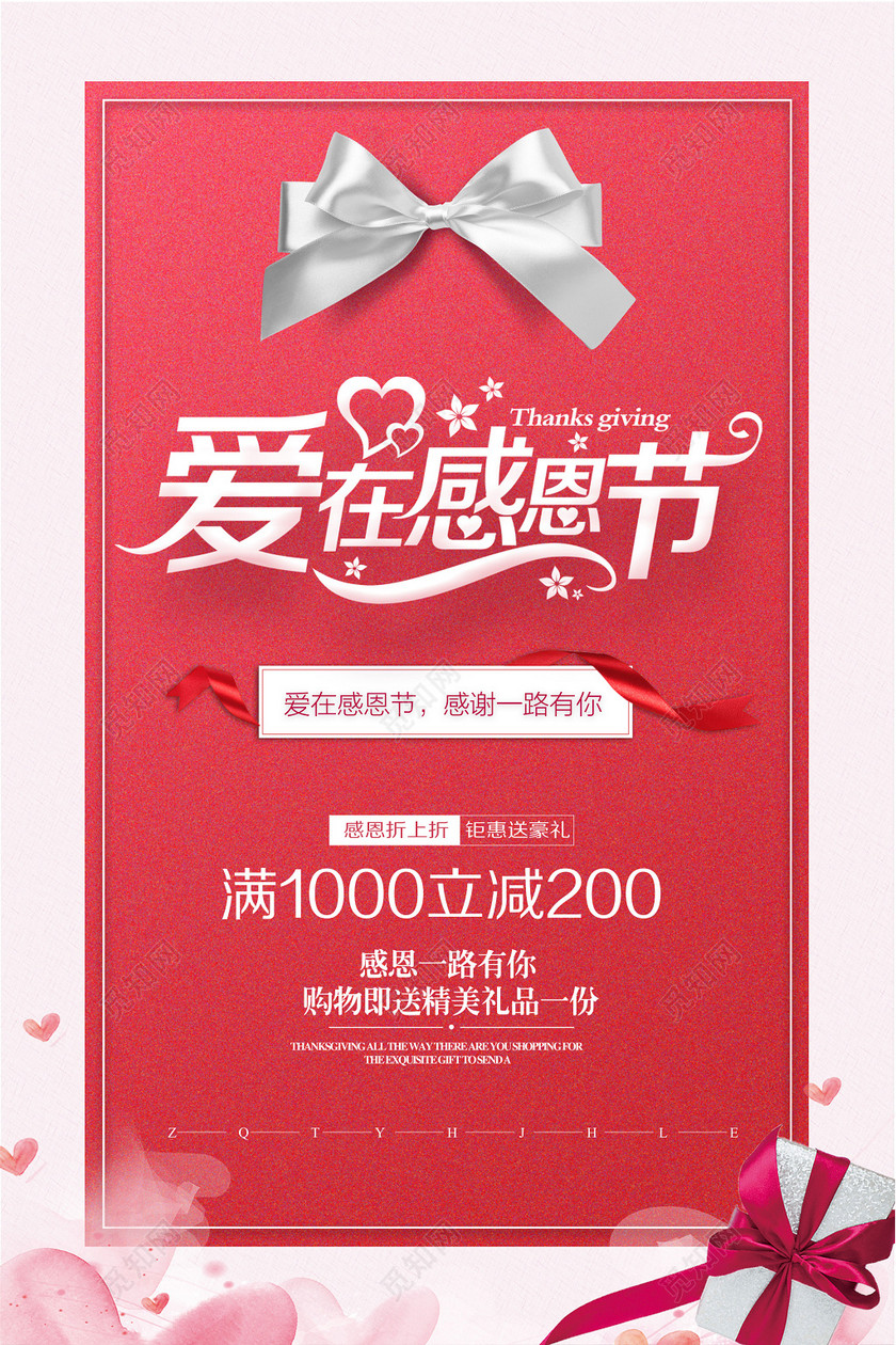 爱在感恩节海报设计