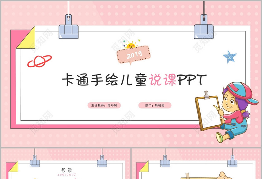 儿童卡通创意手绘风课件教师说课公开课信息化教学幼儿园教育 儿童卡通创意手绘风课件教师说课公开课信息化教学幼儿园教育