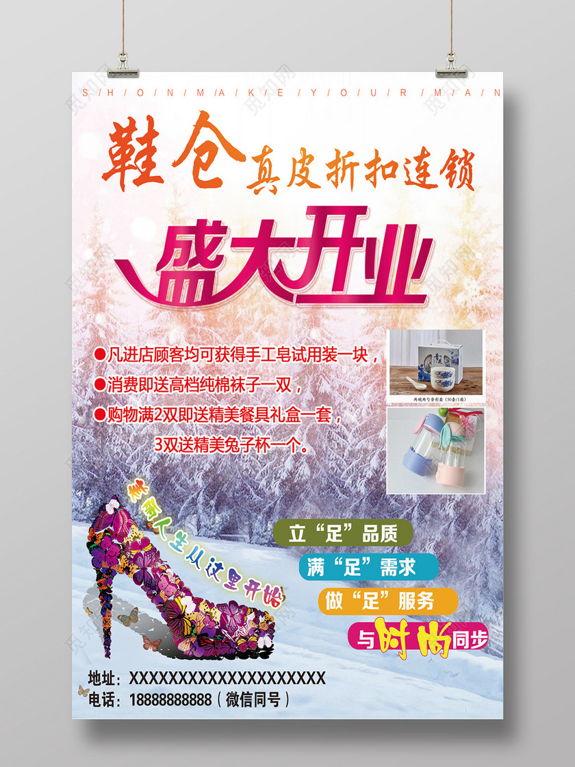 ©  觅知网独家版权作品 标签: 真皮鞋店 折扣促销 鞋店连锁店
