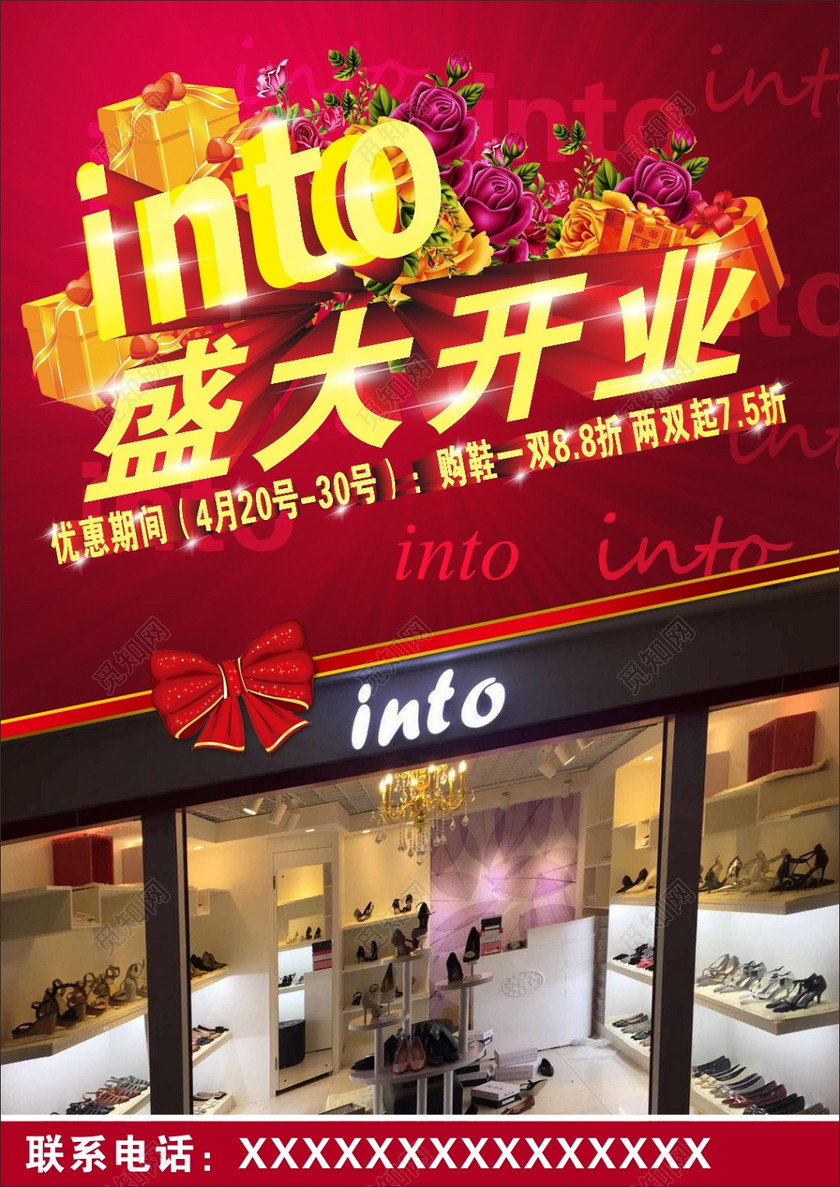 时尚拼接盛大开业鞋店开业宣传单