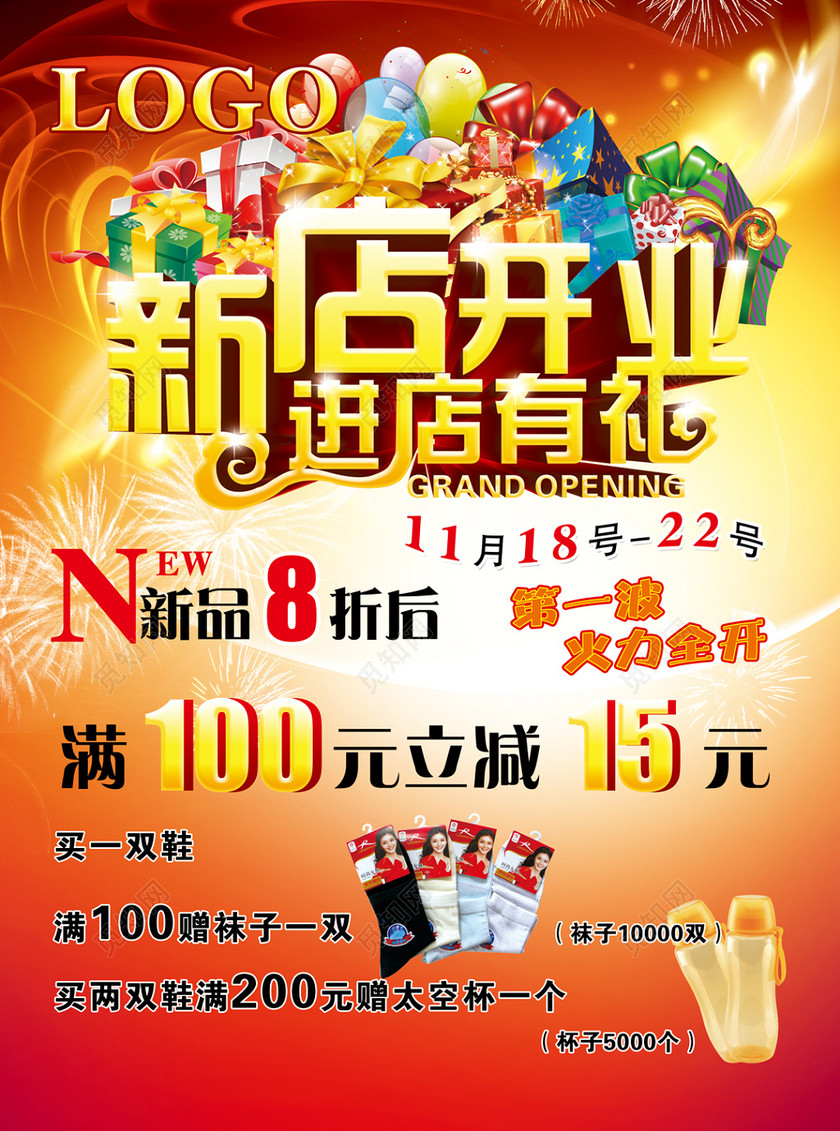 新店开业促销进店有礼鞋店开业海报
