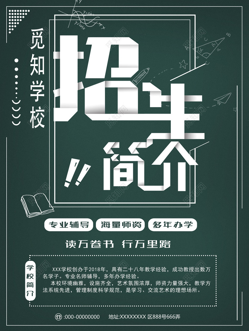 学校招生展架海报设计