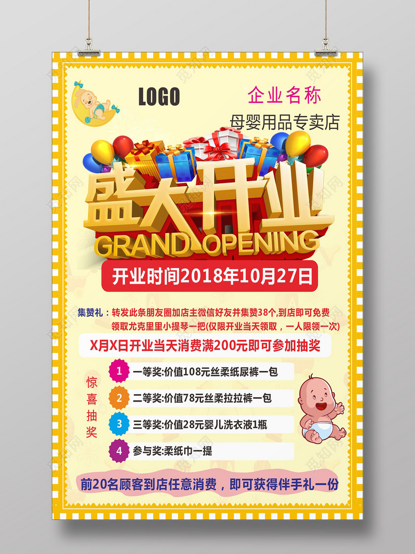 时尚简约盛大开业母婴店开业宣传海报