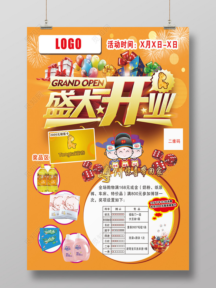 创意卡通版盛大开业母婴店开业宣传海报