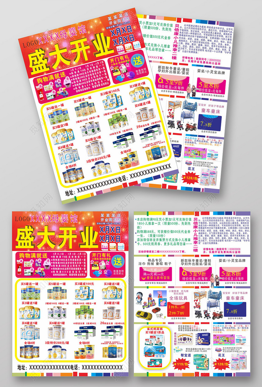 盛大开业母婴店开业促销海报下载-设计模板-觅知网