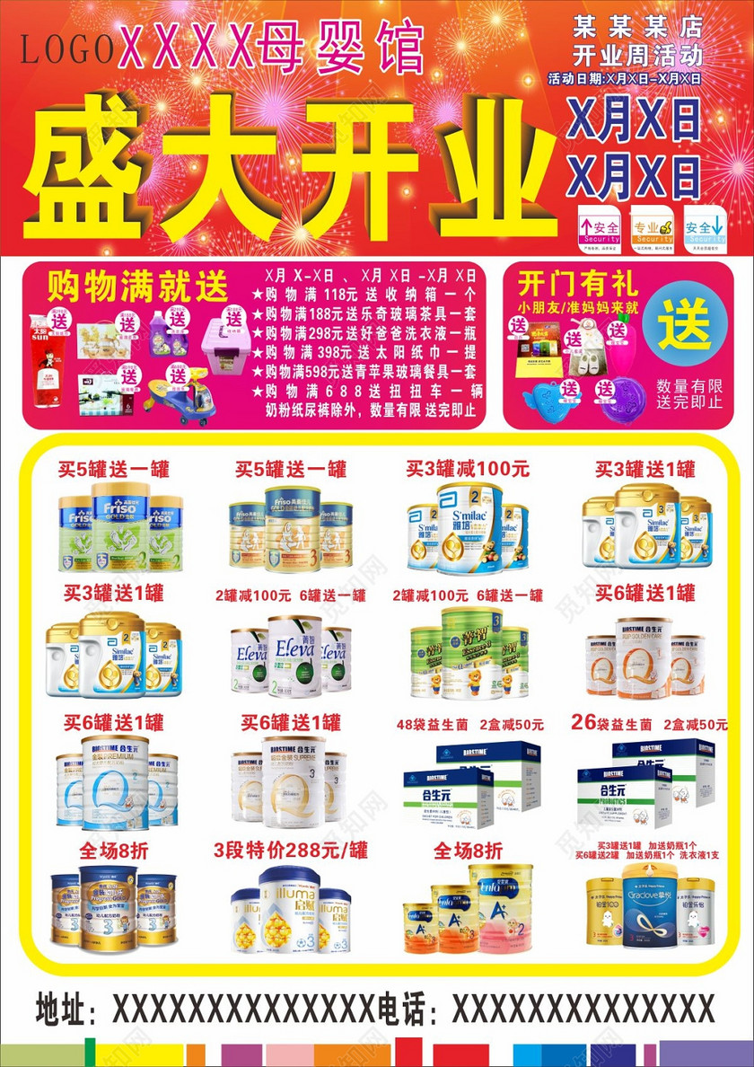 盛大开业母婴店开业促销海报下载-设计模板-觅知网