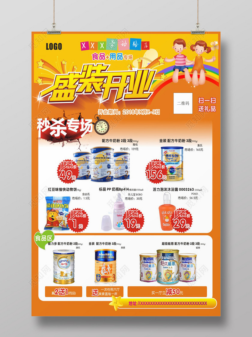 卡通彩虹盛装开业母婴店开业促销海报