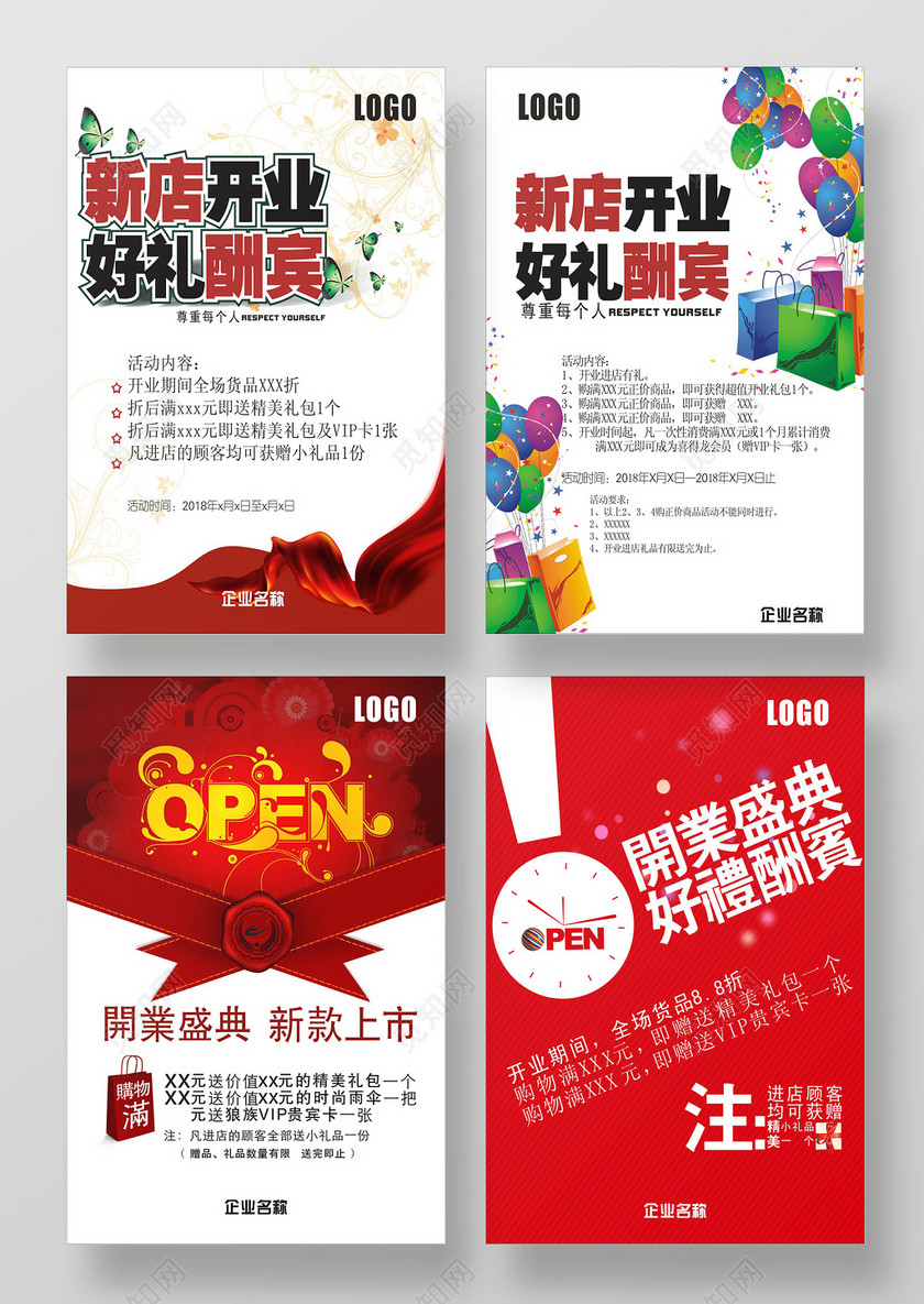 新店开业好礼酬宾新店开业宣传单海报